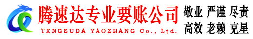 乐平要账公司